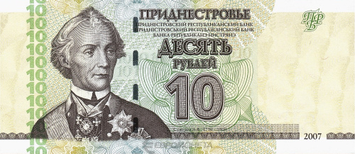 Банкноты ПМР Приднестровье 10 рублей 2007  фото из магазина евромонета.рф