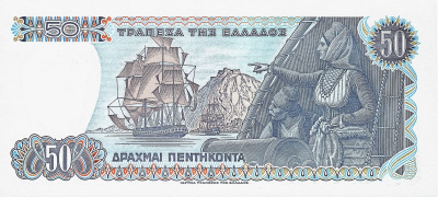 Греция 50 драхм 1978  фото из магазина евромонета.рф 1