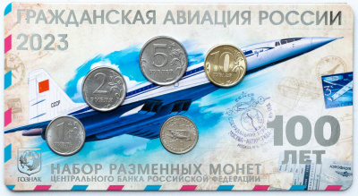 Наборы монет Россия 2023 набор разменных монет "Гражданская авиация России 100 лет". ММД №1   фото из магазина евромонета.рф 1