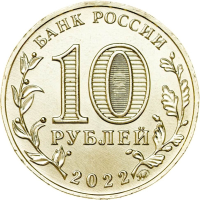 10 рублей ГВС Россия 10 рублей Города трудовой доблести набор 2022 4 монеты Ижевск, Иркутск, Казань, Магнитогорск фото из магазина евромонета.рф 1