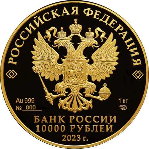 Юбилейная монета Россия 10000 рублей 2023 Белка обыкновенная 