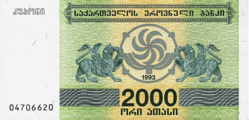 Банкноты Грузии Грузия 2000 купонов 1993 фото из магазина евромонета.рф