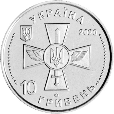 10 гривен Украина 10 гривен 2020 Воздушные Силы Вооруженных Сил Украины фото из магазина евромонета.рф 1