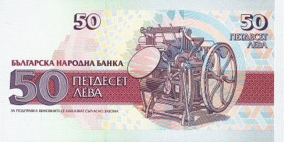 Болгария 50 левов 1992  фото из магазина евромонета.рф 1