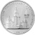 CCCP 1 рубль 1979 XXII летние Олимпийские Игры, Москва 1980 - Университет