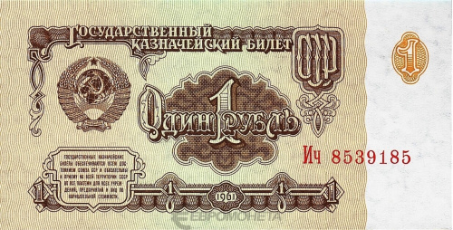 СССР 1 рубль 1961