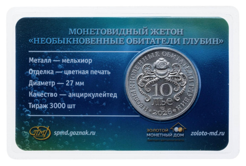 Юбилейная монета Жетон - Необыкновенные обитатели глубин №5 - Рыба-луна. СПМД 