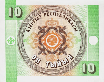 Банкноты Киргизии Киргизия 10 тыйын 1993 фото из магазина евромонета.рф 1