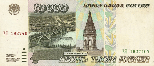 Юбилейная монета Россия 10000 рублей 1995 