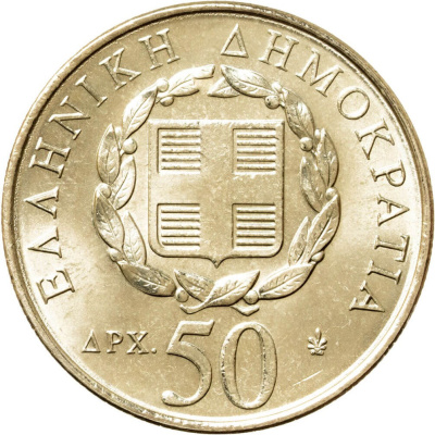 Греция 50 драхм 1994 Яннис Макрияннис  фото из магазина евромонета.рф 1
