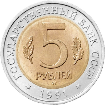 Красная книга СССР 5 рублей 1991 Винторогий козел - Красная книга  фото из магазина евромонета.рф 1
