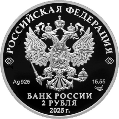 Юбилейная монета Россия 2 рубля 2025 Ученый-просветитель Каюм Насыри, к 200-летию со дня рождения 
