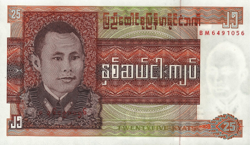 Мьянма 25 кьят 1972 | Интернет-магазин евромонета.рф