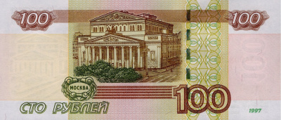 Банкноты России 1997 Россия 100 рублей 1997 фото из магазина евромонета.рф 1