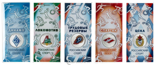 Юбилейная монета Россия 25 рублей 2025 набор 5 монет Российский спорт: Динамо, ЦСКА, Локомотив, Спартак, Трудовые рез 
