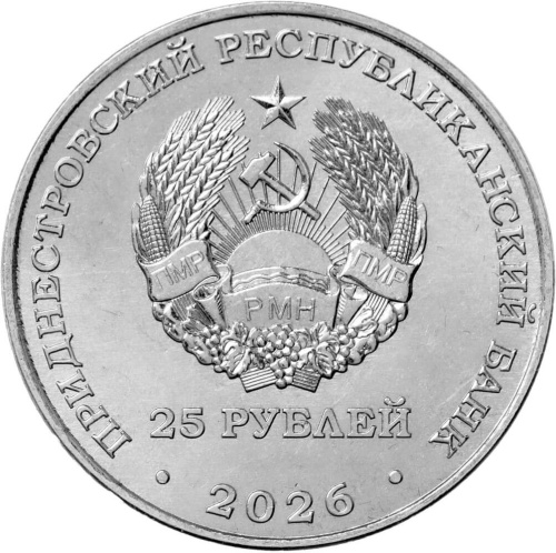 Монеты ПМР 25 рублей Приднестровье 25 рублей 2026 ХХV Зимняя Олимпиада в Милане и Кортине фото из магазина евромонета.рф