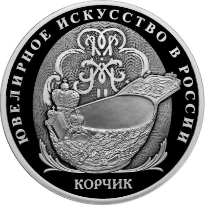 3 рубля Россия 3 рубля 2024 Корчик ювелирной фирмы «Фаберже» фото из магазина евромонета.рф 2
