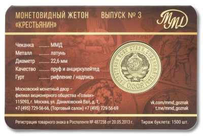 Памятные медали Жетон - 70 лет советскому чекану №3 - Один червонец 1925 год – Крестьянин. ММД фото из магазина евромонета.рф 1