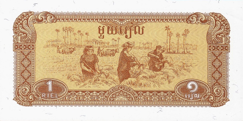 Камбоджа 1 риель 1979 | Интернет-магазин евромонета.рф