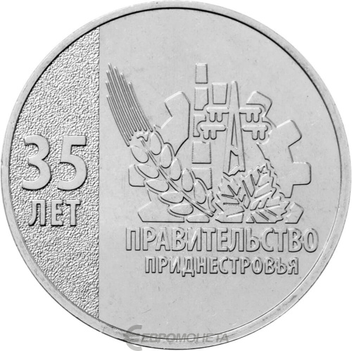Монеты ПМР 25 рублей Приднестровье 25 рублей 2026 35 лет Правительству ПМР фото из магазина евромонета.рф