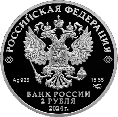 Юбилейная монета Россия 2 рубля 2024 Морщинистокрылая жужелица 