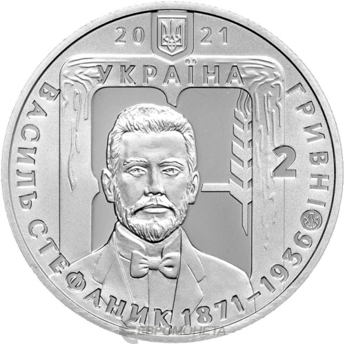 Юбилейная монета Украина 2 гривны 2021 Василий Стефаник 