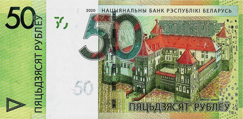 Банкнота Беларусь 50 рублей 2020 фото из магазина евромонета.рф