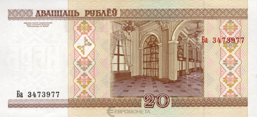 Банкнота Беларусь 20 рублей 2000 фото из магазина евромонета.рф