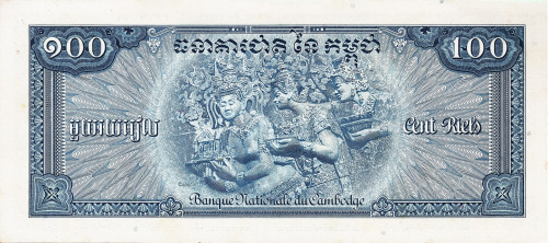 Камбоджа 100 риель 1972 P# 13 | Интернет-магазин евромонета.рф