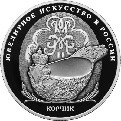 25 рублей Россия 25 рублей 2024 Корчик ювелирной фирмы «Фаберже» фото из магазина евромонета.рф 2