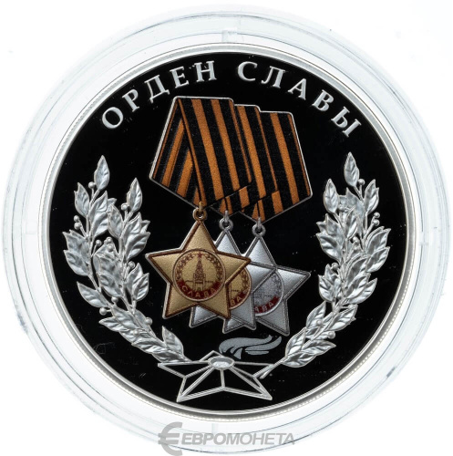 Юбилейная монета Россия 3 рубля 2026 Орден Славы 