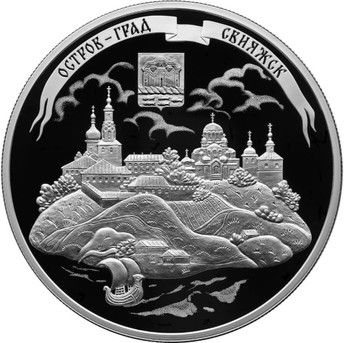 Юбилейная монета Россия 25 рублей 2022 Музей-заповедник "Остров-град Свияжск", Республика Татарстан 