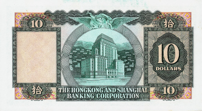 Банкноты Гонконга Гонконг 10 долларов 1977 (HSBC) фото из магазина евромонета.рф 1