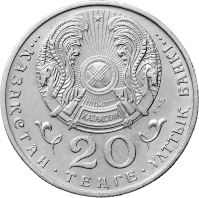 20 тенге Казахстан 20 тенге 1996 150 лет со дня рождения Джамбула Джабаева фото из магазина евромонета.рф 1
