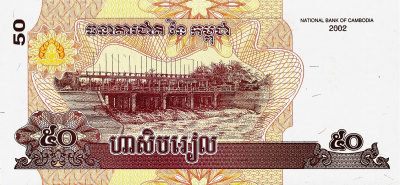 Банкноты Камбоджи Камбоджа 50 риель 2002 фото из магазина евромонета.рф 1