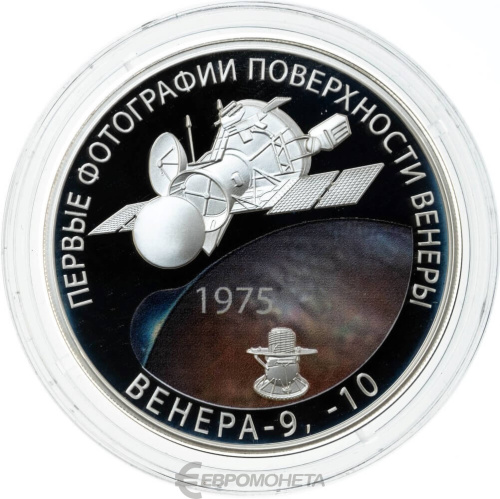 Юбилейная монета Россия 3 рубля 2025 50-летие мягкой посадки спускаемых аппаратов на Венеру 