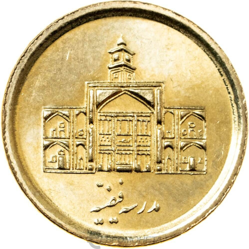 Иран 250 риалов 2011 | Интернет-магазин евромонета.рф
