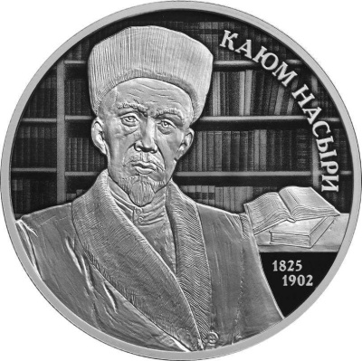 2 рубля Россия 2 рубля 2025 Ученый-просветитель Каюм Насыри, к 200-летию со дня рождения фото из магазина евромонета.рф 2