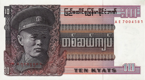 Мьянма 10 кьят 1973 | Интернет-магазин евромонета.рф