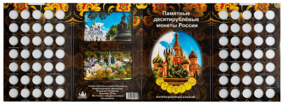 Капсульные альбомы  Капсульный альбом "Памятные монеты России 10 рублей" фото из магазина евромонета.рф 1