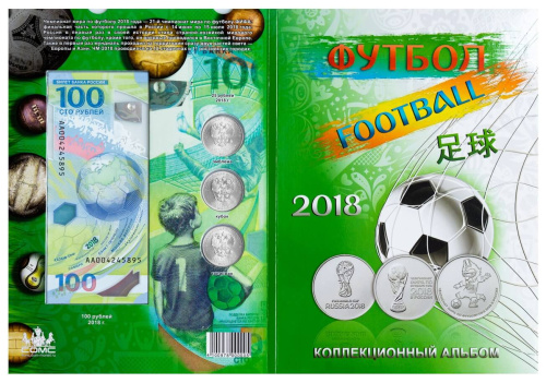 Юбилейная монета Россия 25 рублей 2018 набор 3 монеты и банкнота Чемпионат мира по футболу FIFA 2018 в России в альбо 