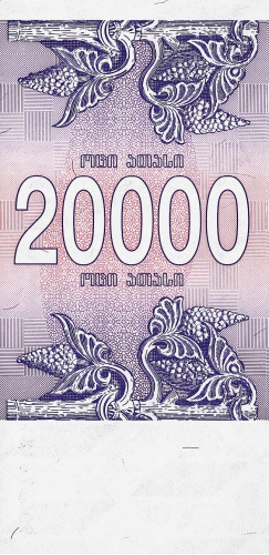 Банкноты Грузии Грузия 20000 купонов 1993 фото из магазина евромонета.рф
