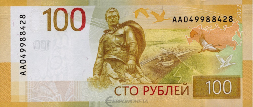 Юбилейная монета Россия 100 рублей 2022  