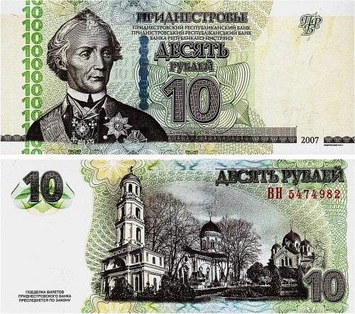 Банкноты ПМР Приднестровье 10 рублей 2007 модификация 2012 фото из магазина евромонета.рф
