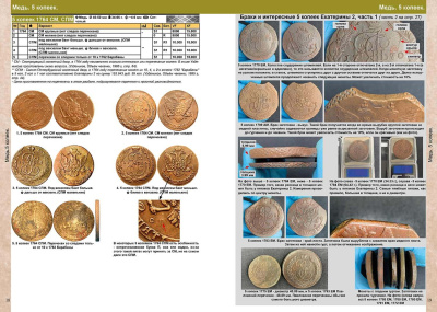 Литература Каталог монет России и допетровской Руси 980-1917 CoinsMoscow (с ценами), 7-й выпуск фото из магазина евромонета.рф 2
