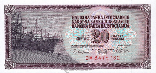 Банкноты Югославии Югославия 20 динар 1978 фото из магазина евромонета.рф