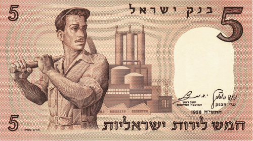 Израиль 5 лир 1958 | Интернет-магазин евромонета.рф
