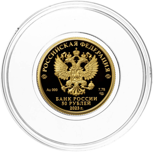 Юбилейная монета Россия 50 рублей 2023 Белка обыкновенная 