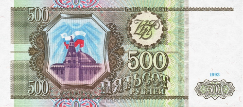 Юбилейная монета Россия 500 рублей 1993 