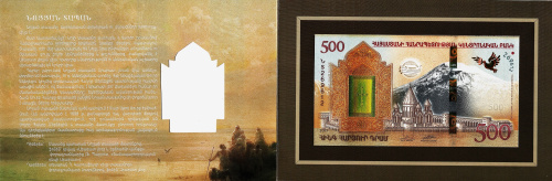 Банкноты Армении Армения 500 драм 2017 (буклет) фото из магазина евромонета.рф